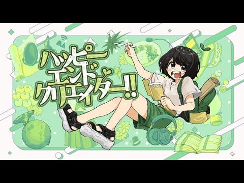 【誕生日MV】ハッピーエンドクリエイター! - 草刈七海【オリジナル曲】